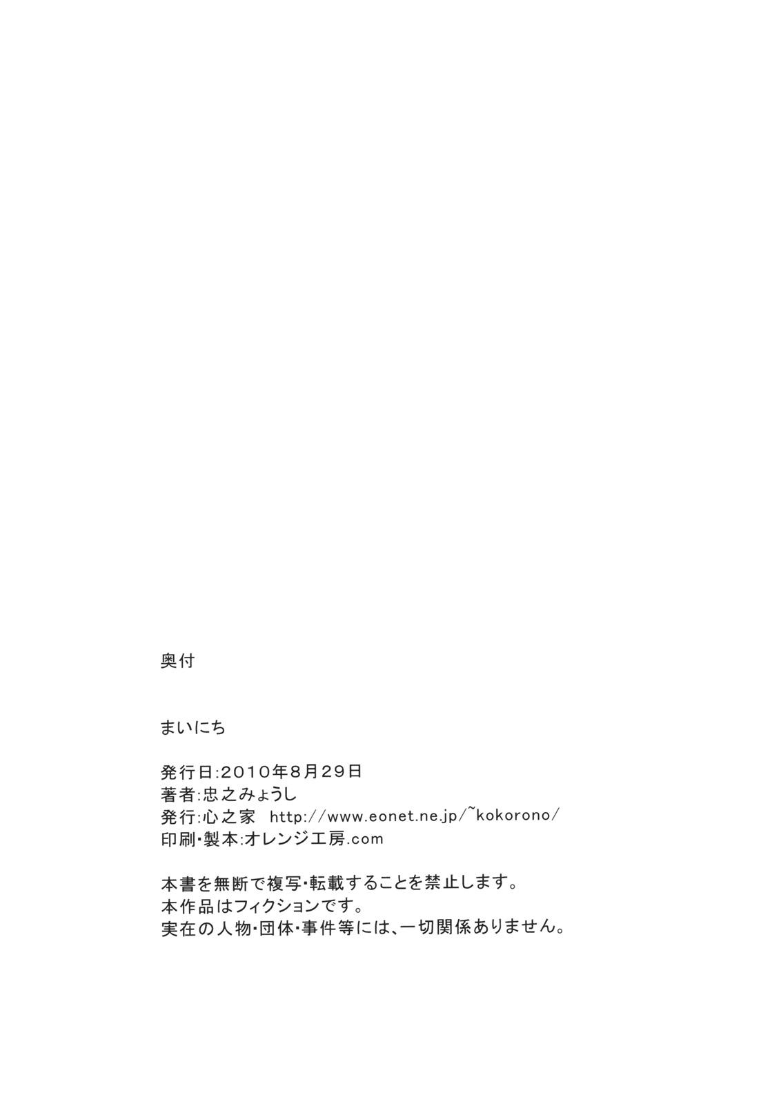 Blow Job Mainichi Tesao - Page 21