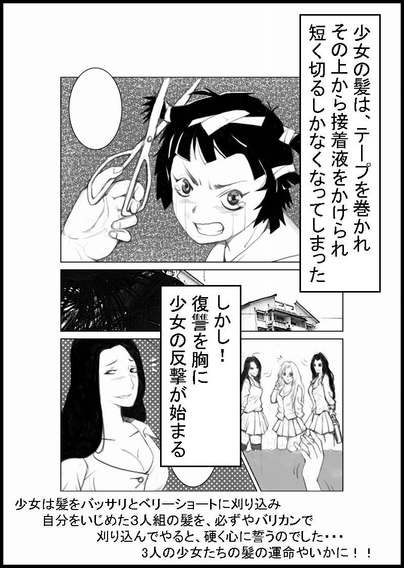 Anal 髪切りマッチ Soft - Page 15