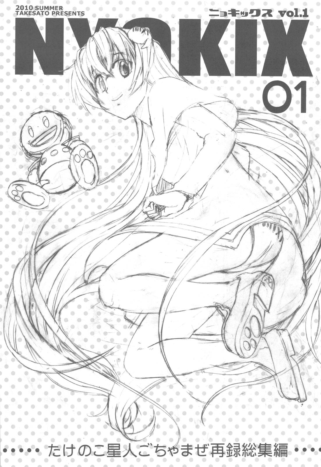 NYOKIX Vol.1 Takenoko Seijin no Gochamaze Sairoku Soushuuhen 2