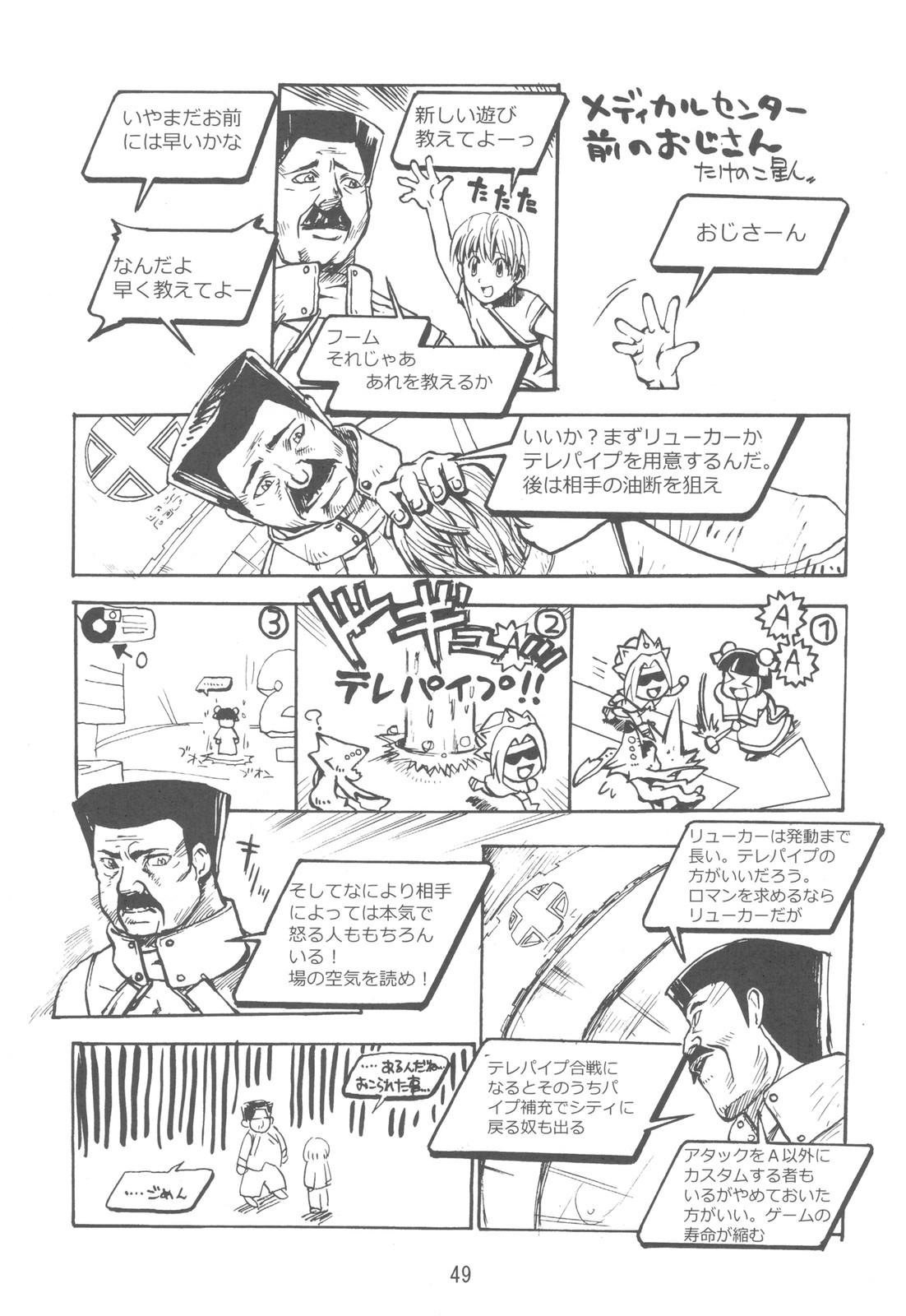 NYOKIX Vol.1 Takenoko Seijin no Gochamaze Sairoku Soushuuhen 48
