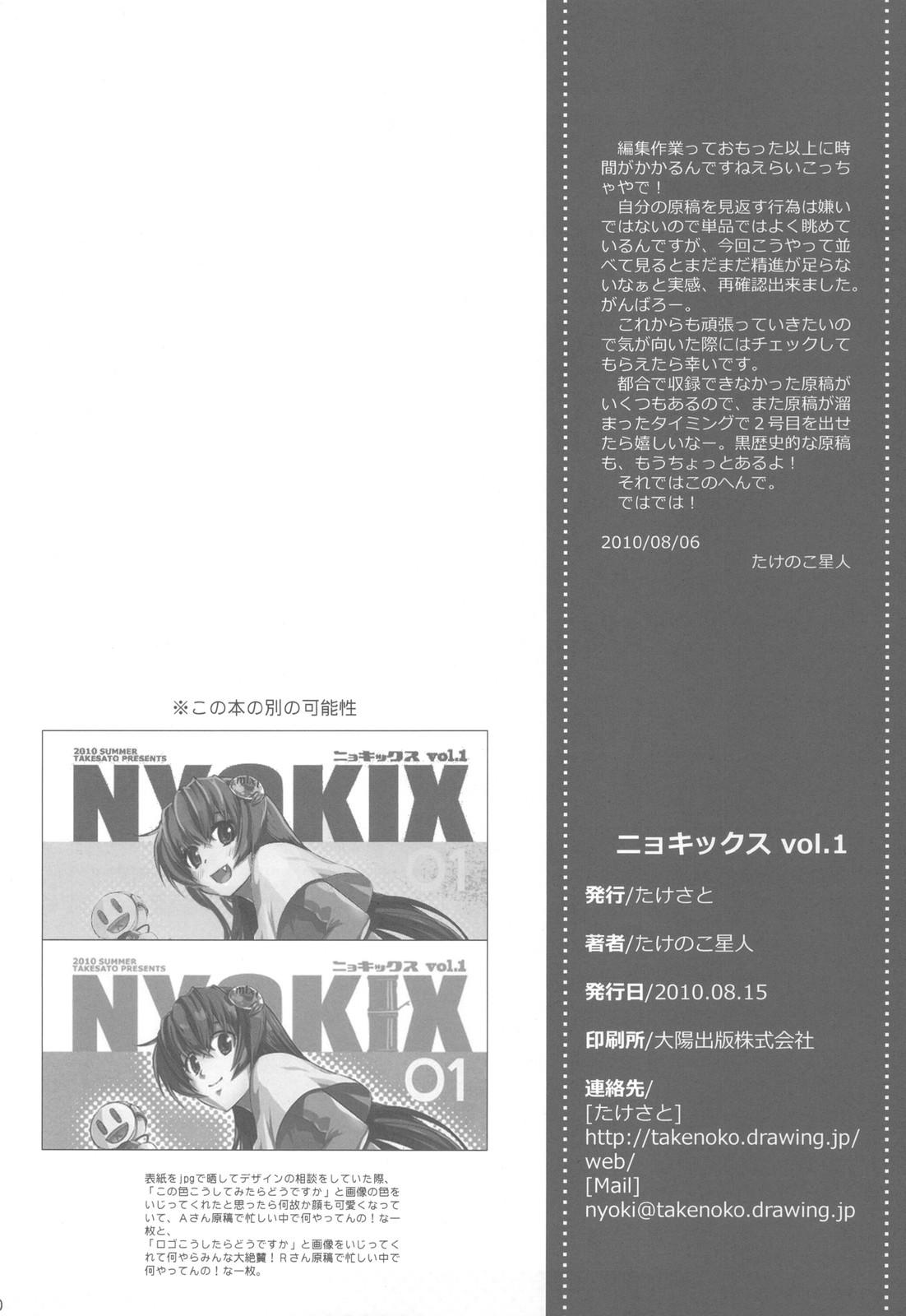 NYOKIX Vol.1 Takenoko Seijin no Gochamaze Sairoku Soushuuhen 89