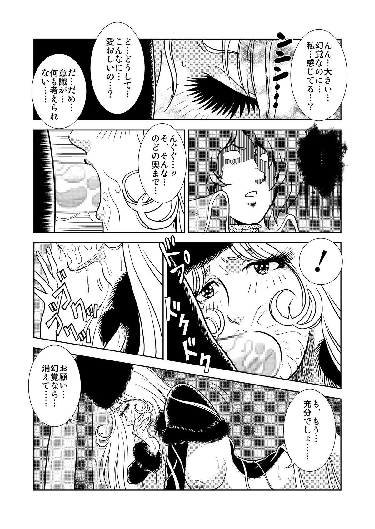 Lovers Maetel Story - Galaxy express 999 Sweet - Page 10