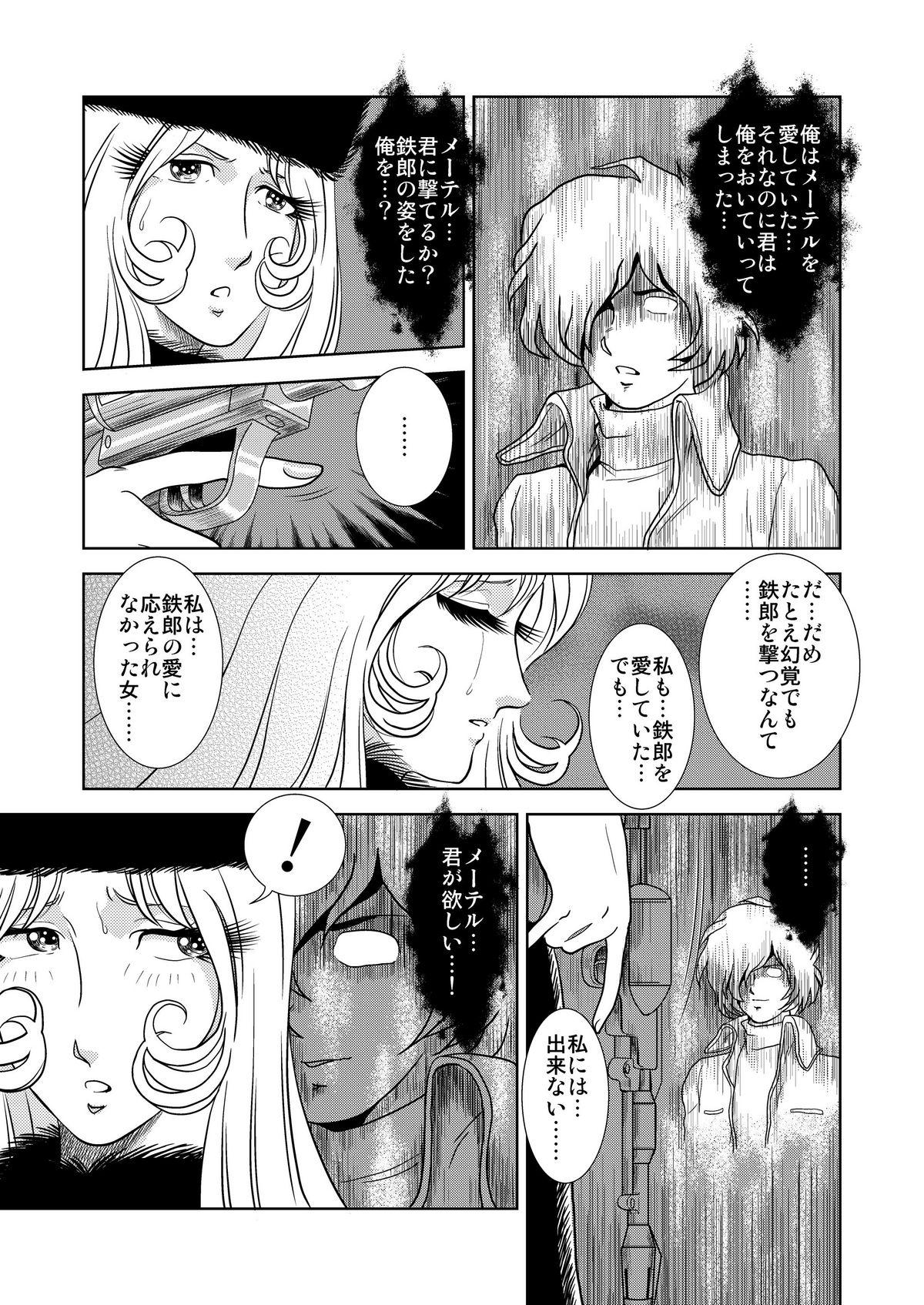 Tesao Maetel Story - Galaxy express 999 Lingerie - Page 7