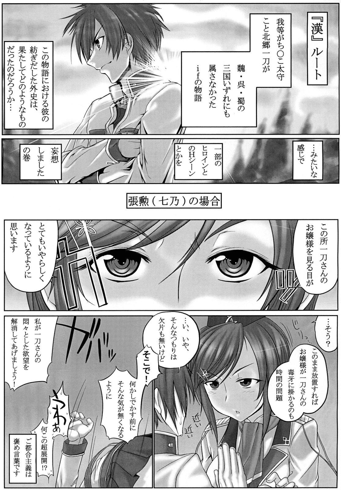 Gay Pov Shin Koihime † Masaka no Choice - Koihime musou Bwc - Page 5