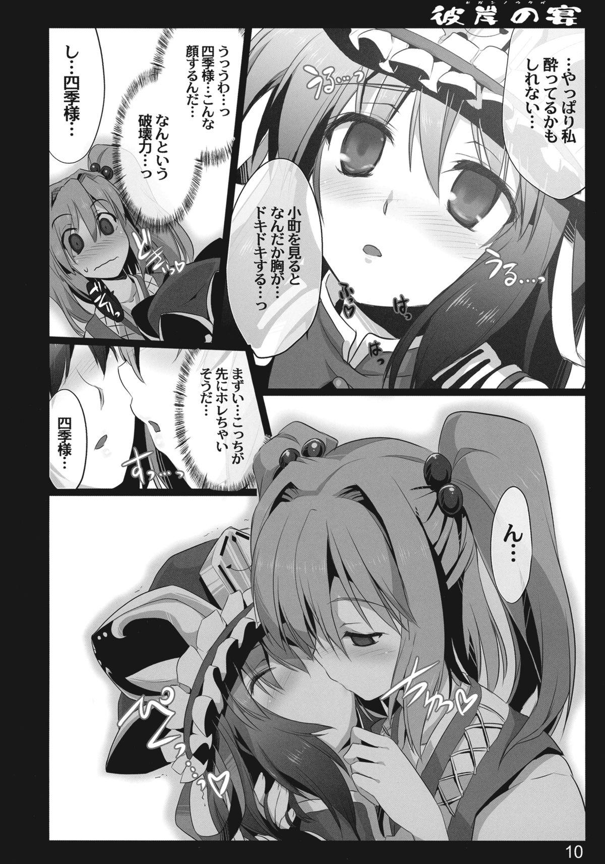 Free Porn Amateur Higan no Utage - Touhou project Licking Pussy - Page 9