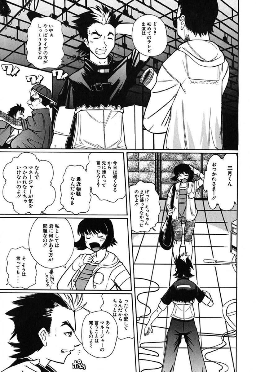 H Manga no Megami-sama 113