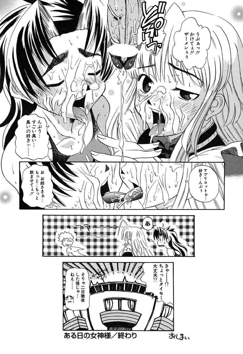 Gag H Manga no Megami-sama Gay Emo - Page 189