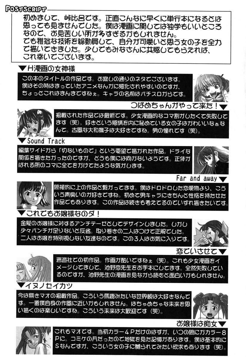 Gag H Manga no Megami-sama Gay Emo - Page 190
