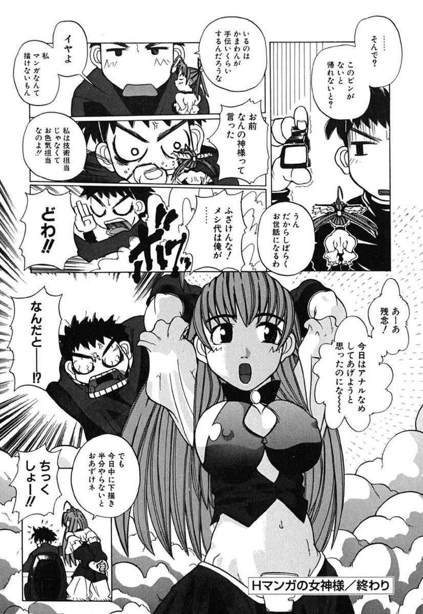 H Manga no Megami-sama 22
