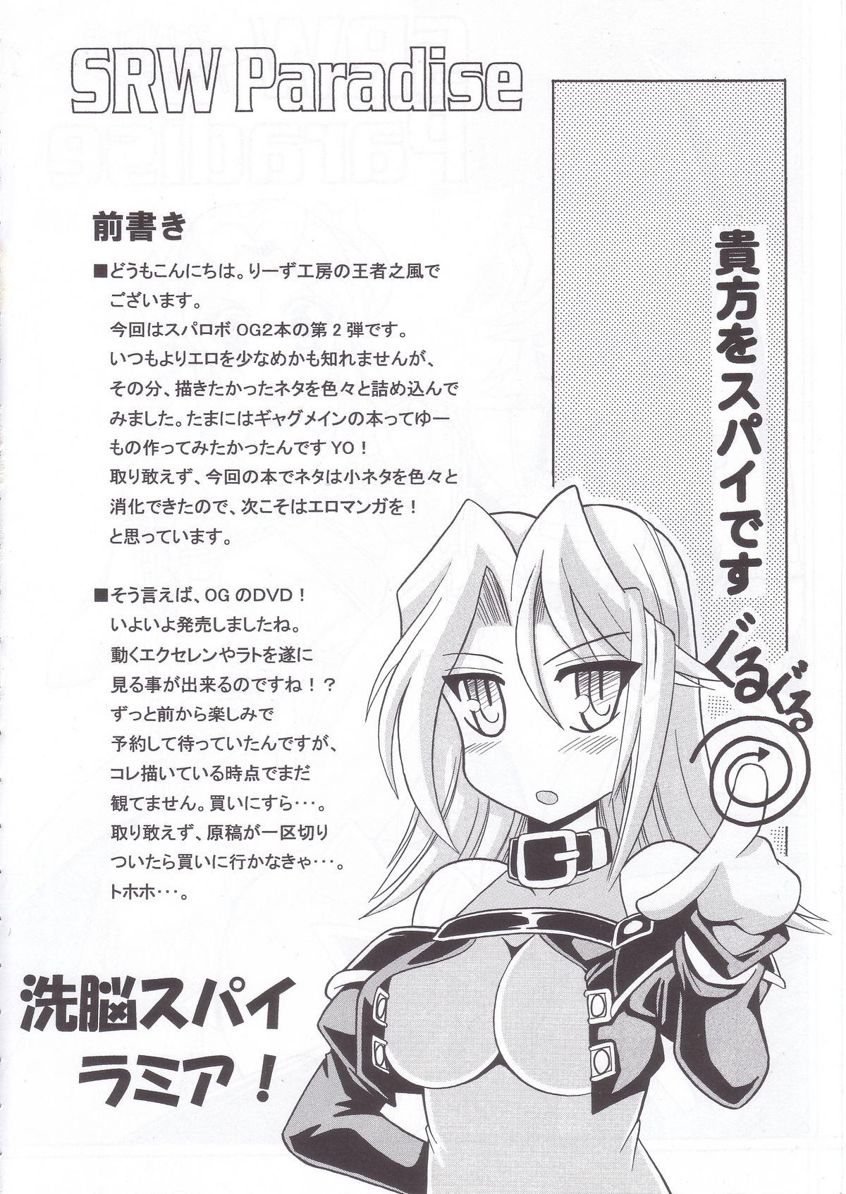 Solo Girl SRW Paradise - Super robot wars Suckingcock - Page 3