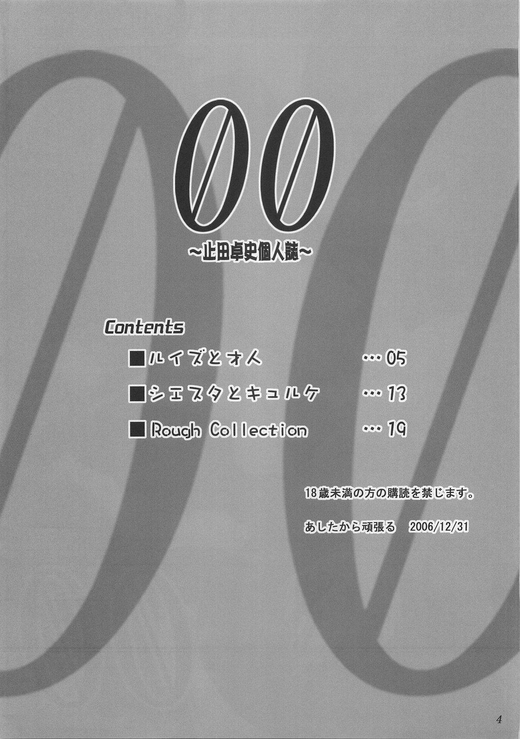 Romantic 00 - Zero no tsukaima Classroom - Page 3