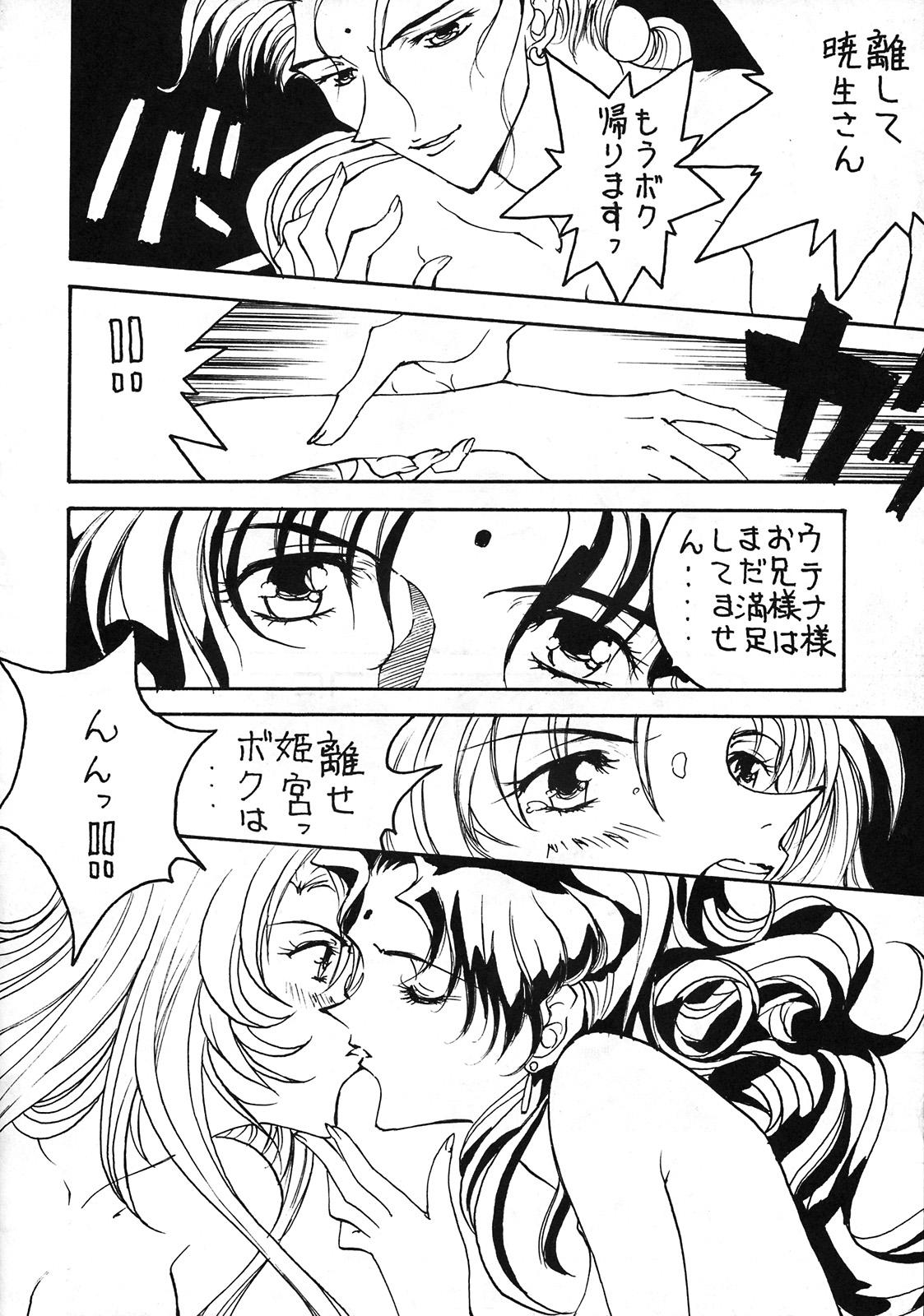 Rola Yoshidaya Honpo Sono Ni - Street fighter Revolutionary girl utena All purpose cultural cat girl nuku nuku Shoplifter - Page 9