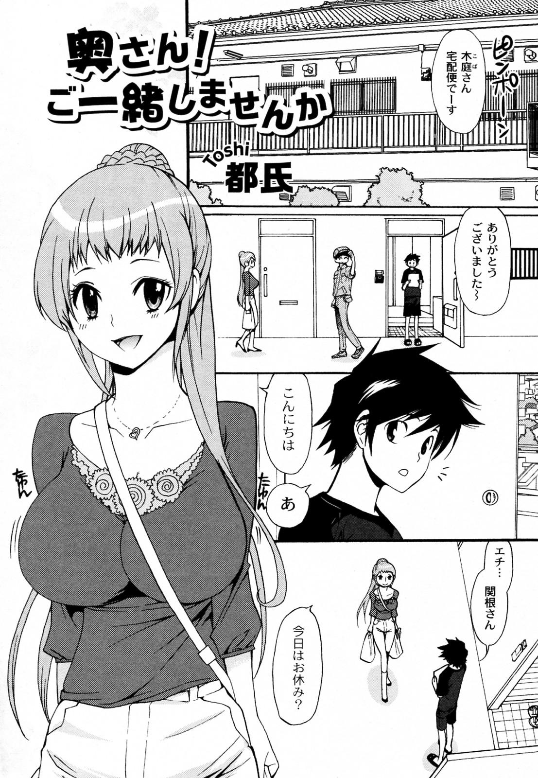 Girls Getting Fucked Okusan! Goissho shimasenka Natural Tits - Page 1