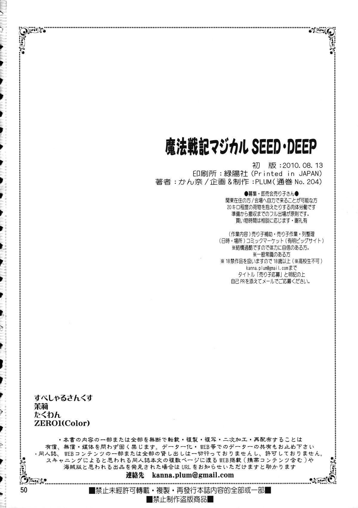 Mahou Senki Magical SEED DEEP 53