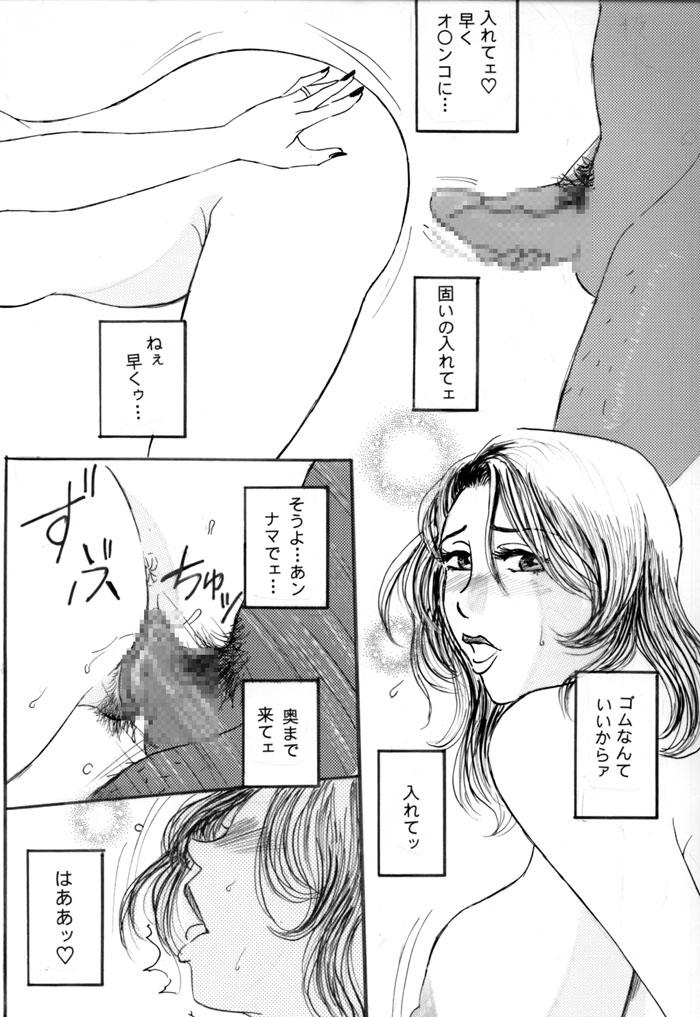 Story Nakadashi Sareru 5 Nin no Hitoduma 2 From - Page 2