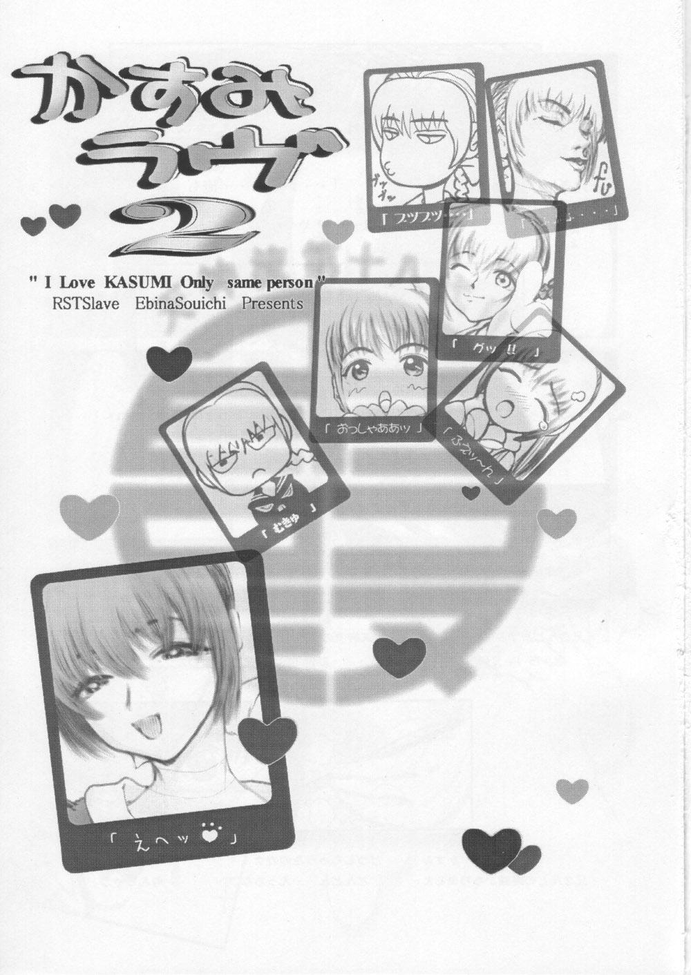 Kasumi Love 2 1