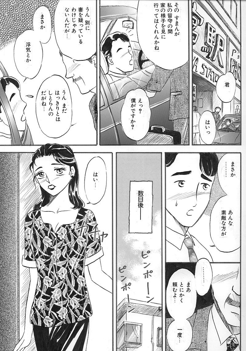 Little Hitoduma Comic Yuuwaku no Daishou People Having Sex - Page 3