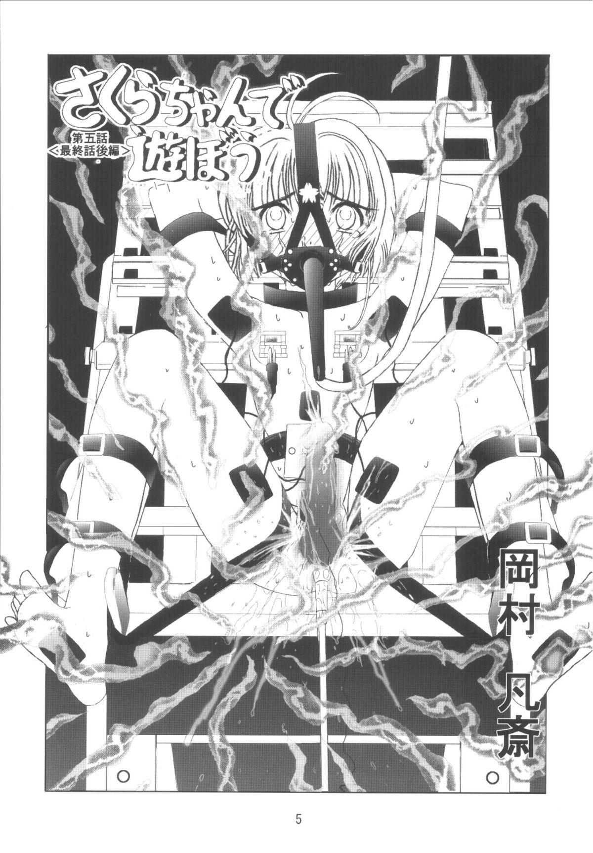 Punishment Kuuronziyou 10 Sakura-chan de Asobou 5 - Cardcaptor sakura Facial Cumshot - Page 5
