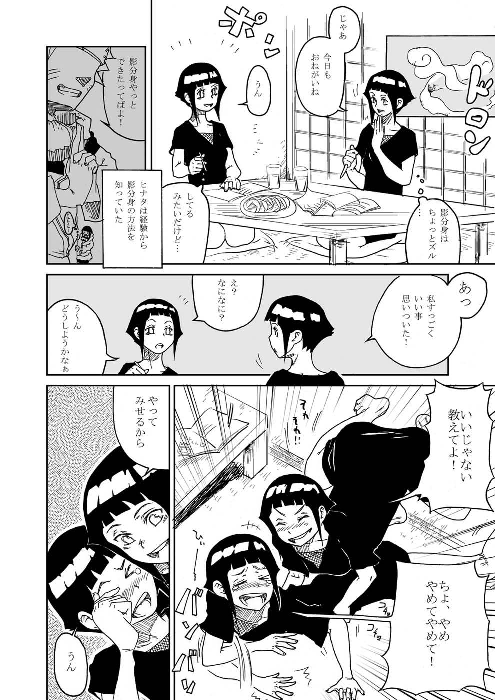 Sister Anata Shika Mienai - Naruto Hardcorend - Page 4