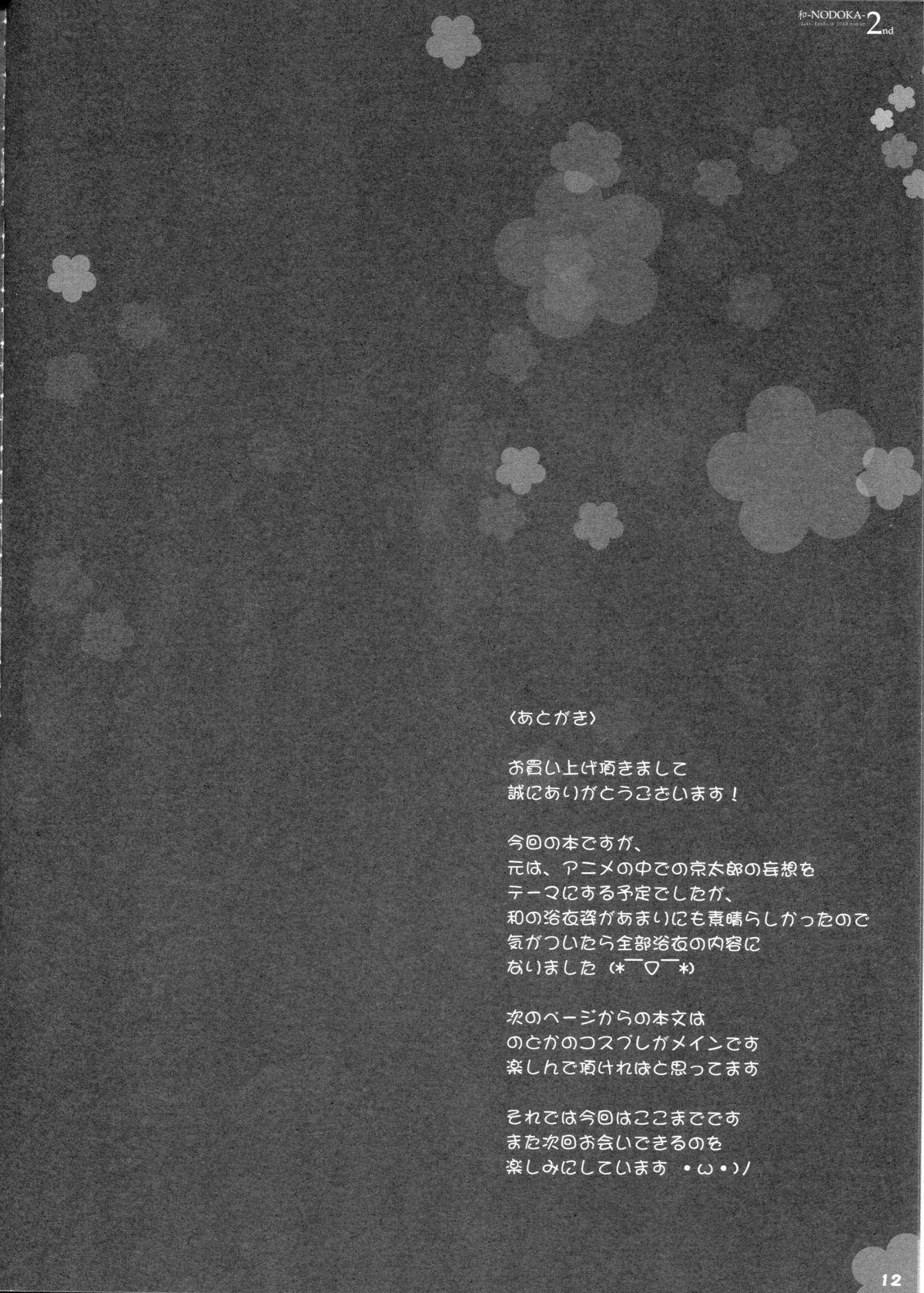 (COMIC1☆4) [Friendly Sky (SDwing)] Wa -Nodoka- 2nd (Saki) 17