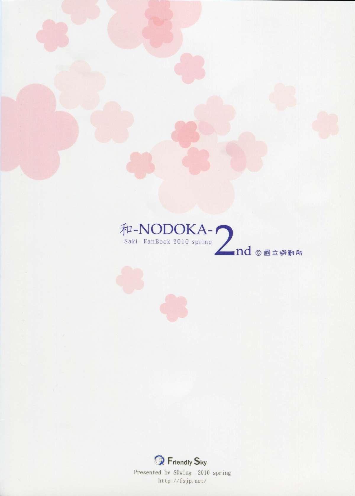 (COMIC1☆4) [Friendly Sky (SDwing)] Wa -Nodoka- 2nd (Saki) 18