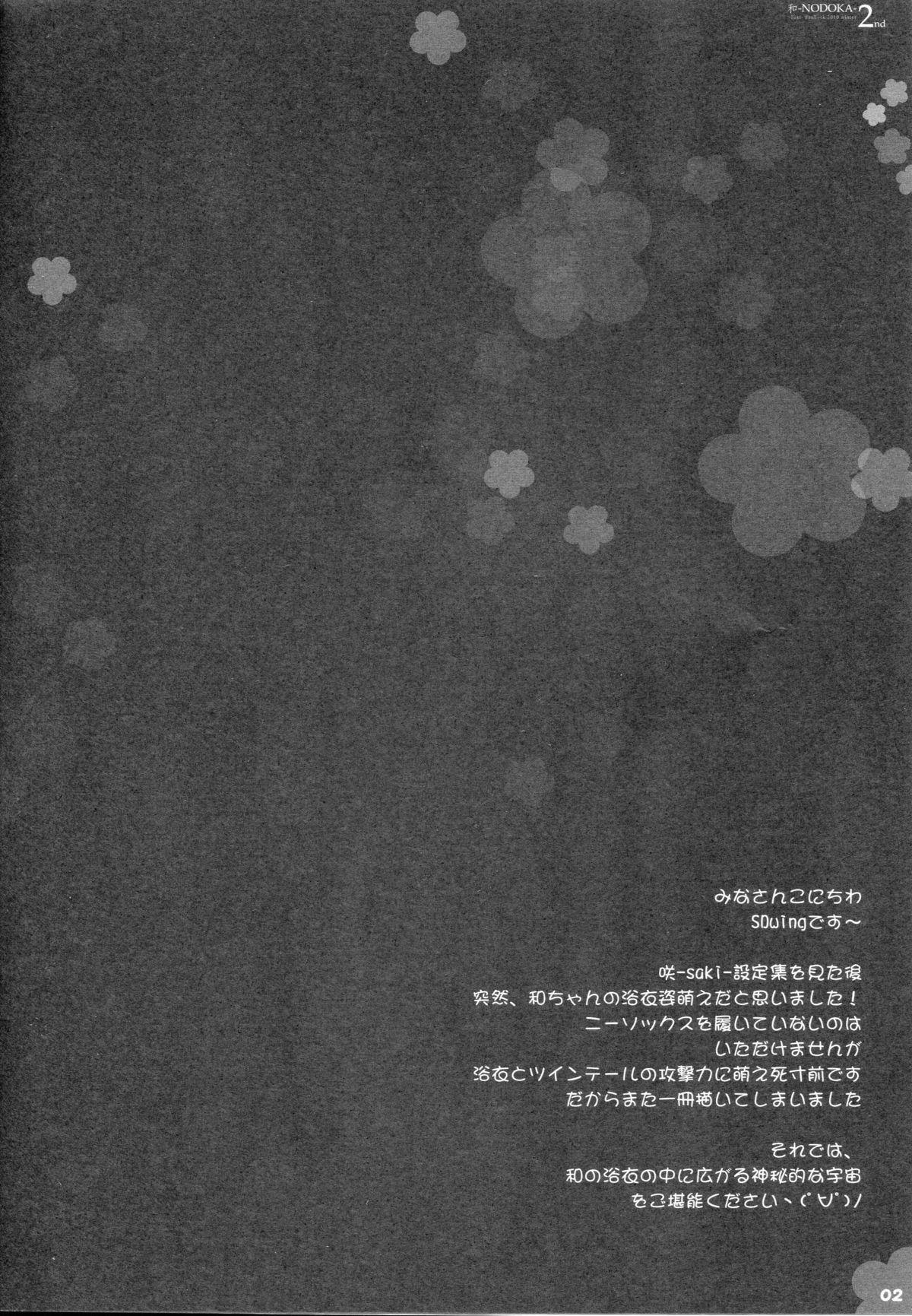 (COMIC1☆4) [Friendly Sky (SDwing)] Wa -Nodoka- 2nd (Saki) 1