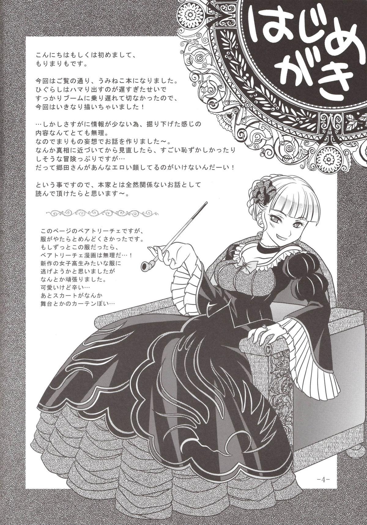 Bubble Umineko Ga Nakanai - Umineko no naku koro ni Fellatio - Page 4