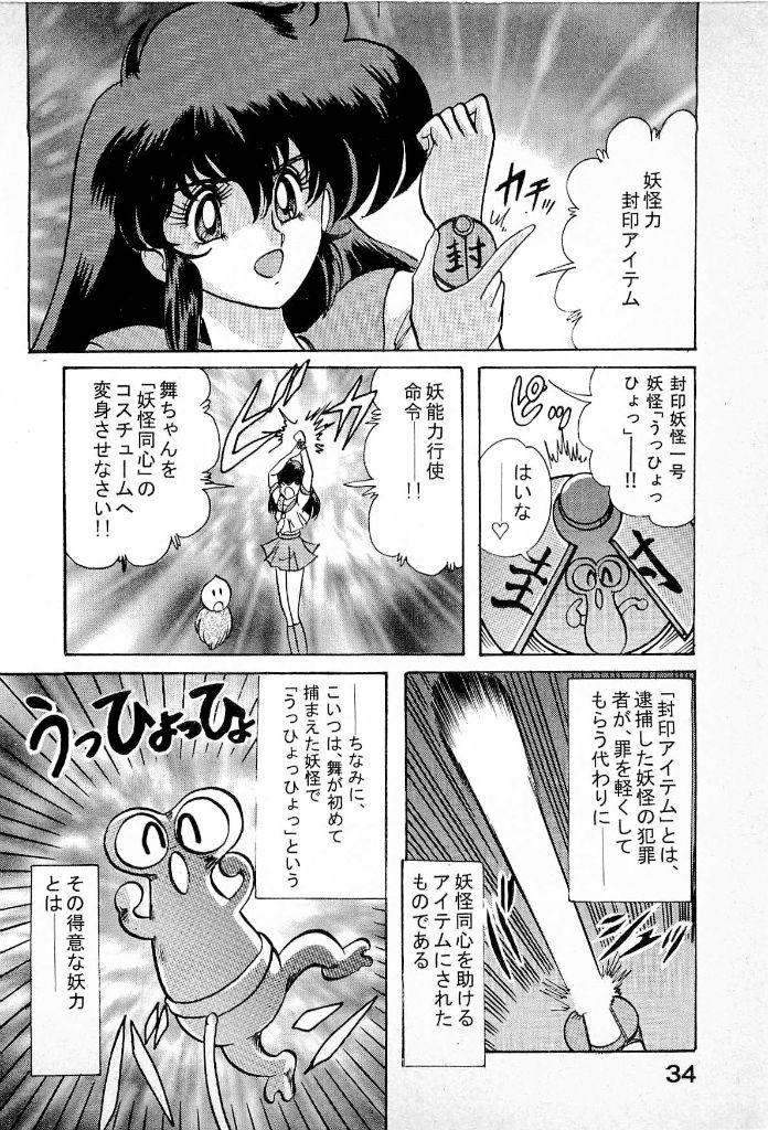 Youkai Doushin Mai 36