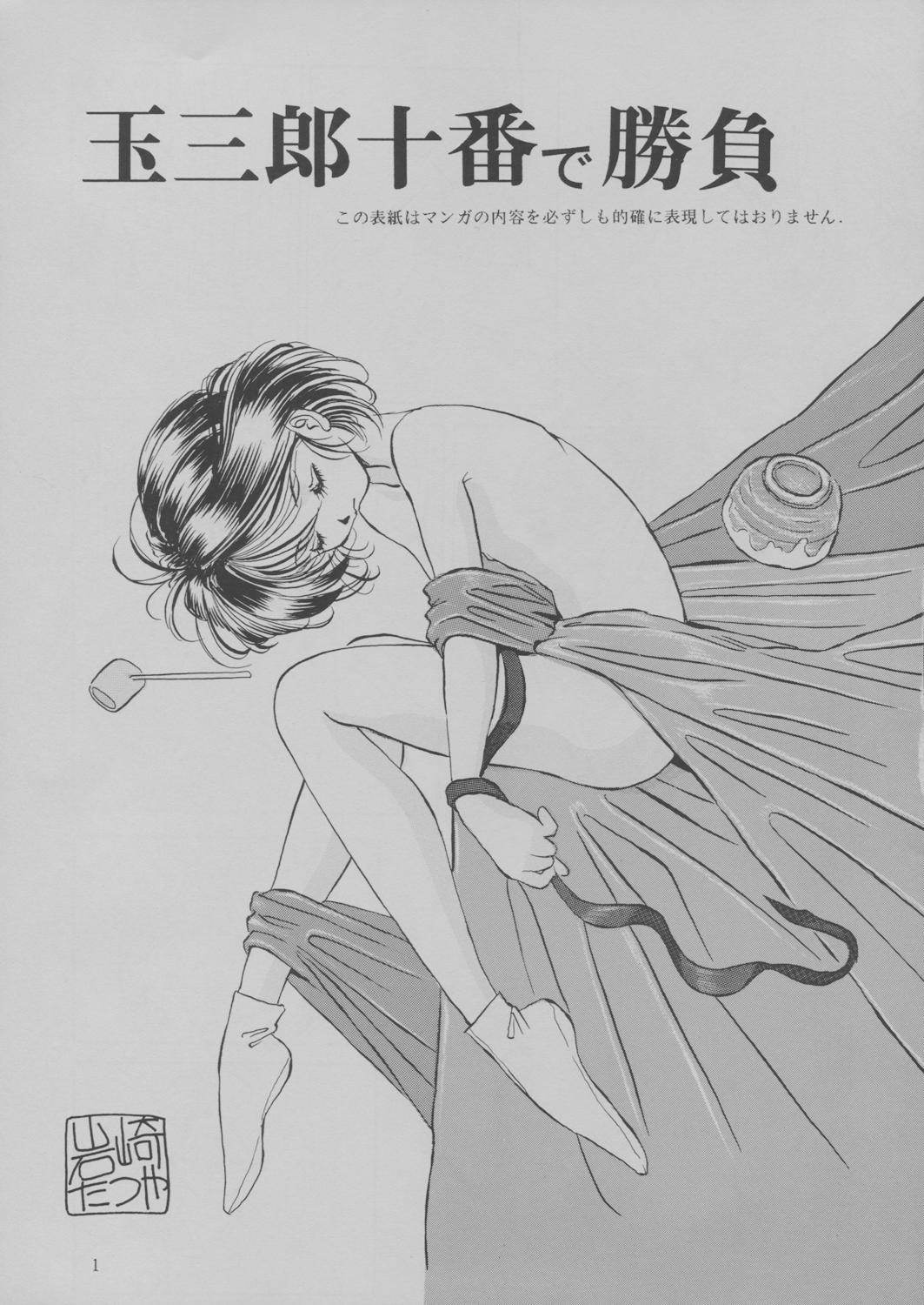 Panties Tamasaburou Juuban de Shoubu - Sailor moon Blowjob - Page 3