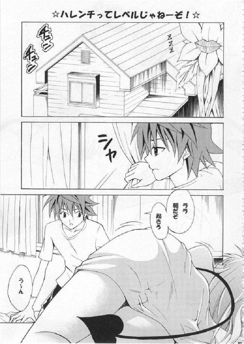 Gay Boys Harenchitte Level Janezo! - To love ru Rimming - Page 2