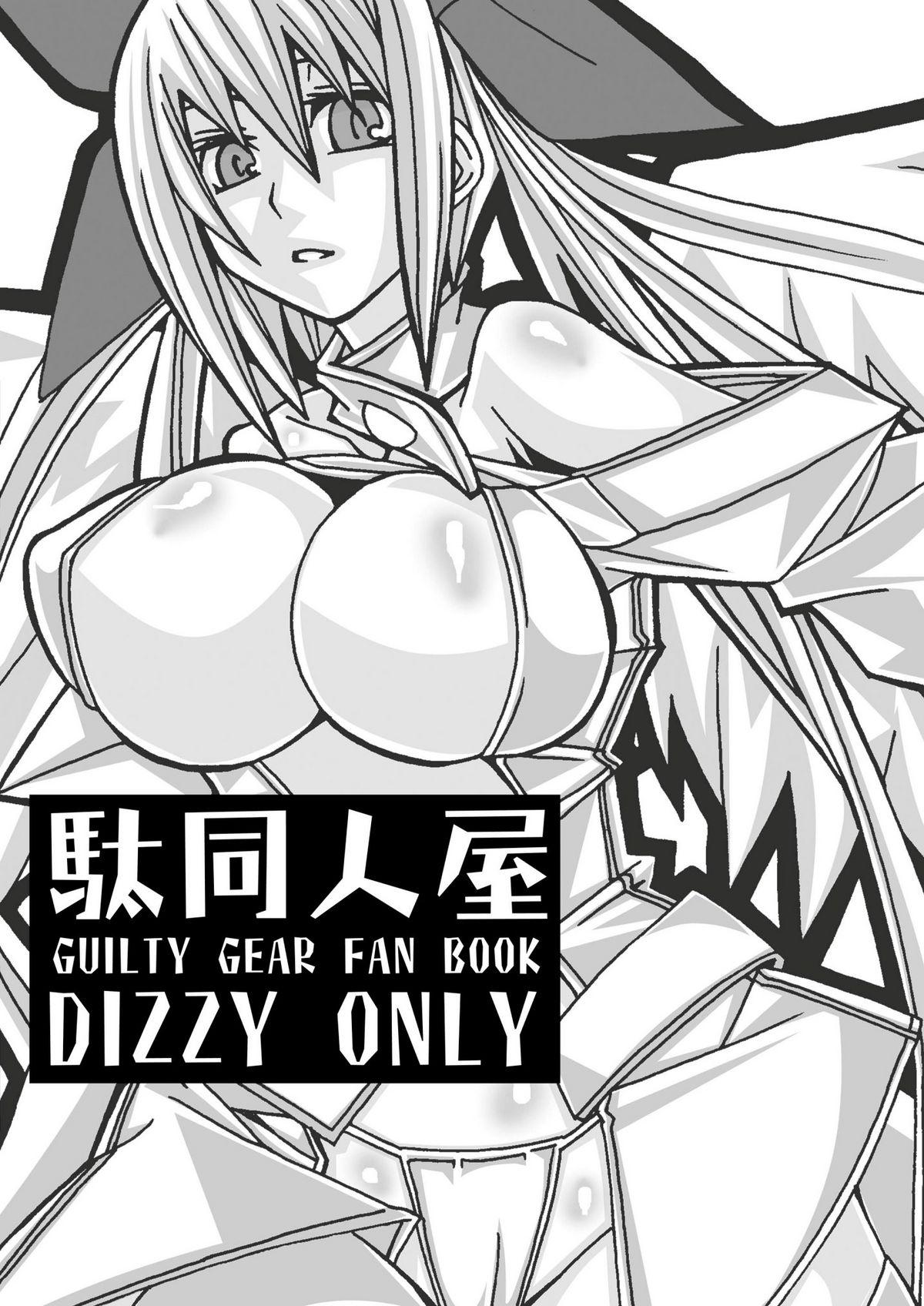 Doublepenetration ディズィーさんの発情日記 ちょこっとぷらす - Guilty gear Hot Blow Jobs - Page 24