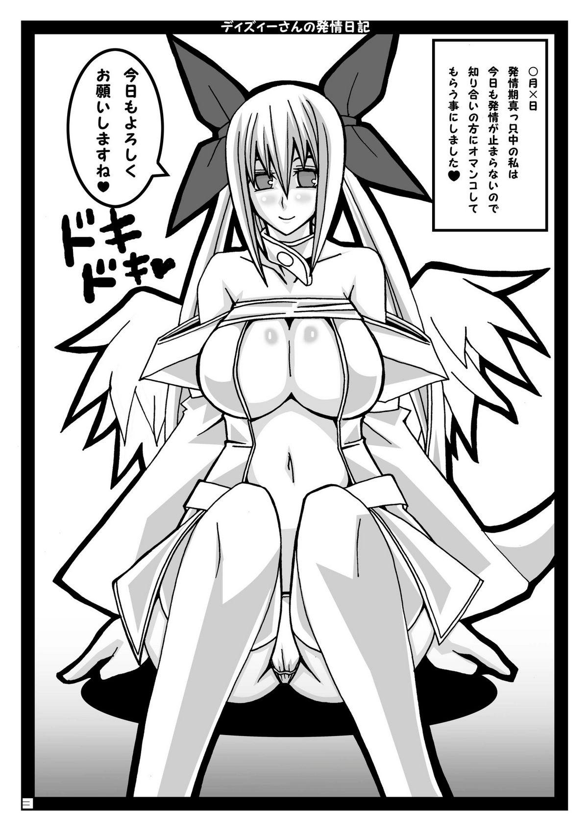 Tanned ディズィーさんの発情日記 ちょこっとぷらす - Guilty gear Negao - Page 3