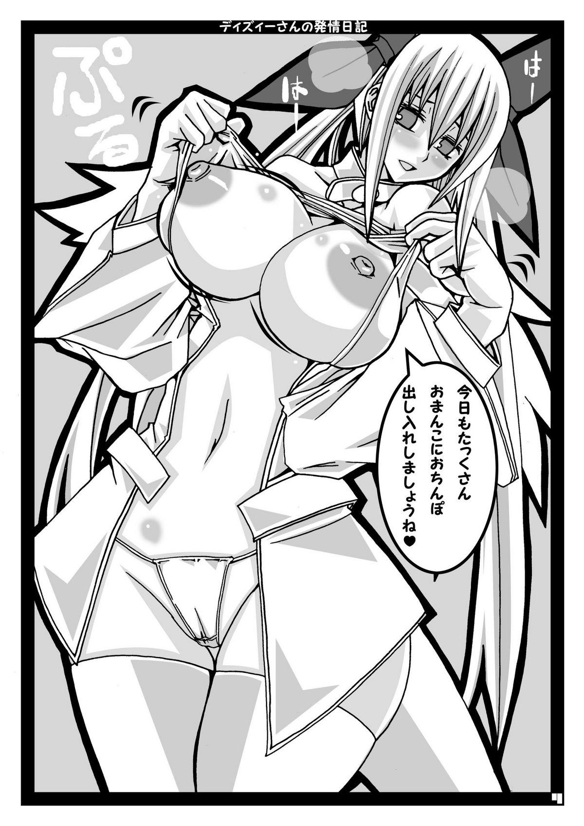 Doublepenetration ディズィーさんの発情日記 ちょこっとぷらす - Guilty gear Hot Blow Jobs - Page 4