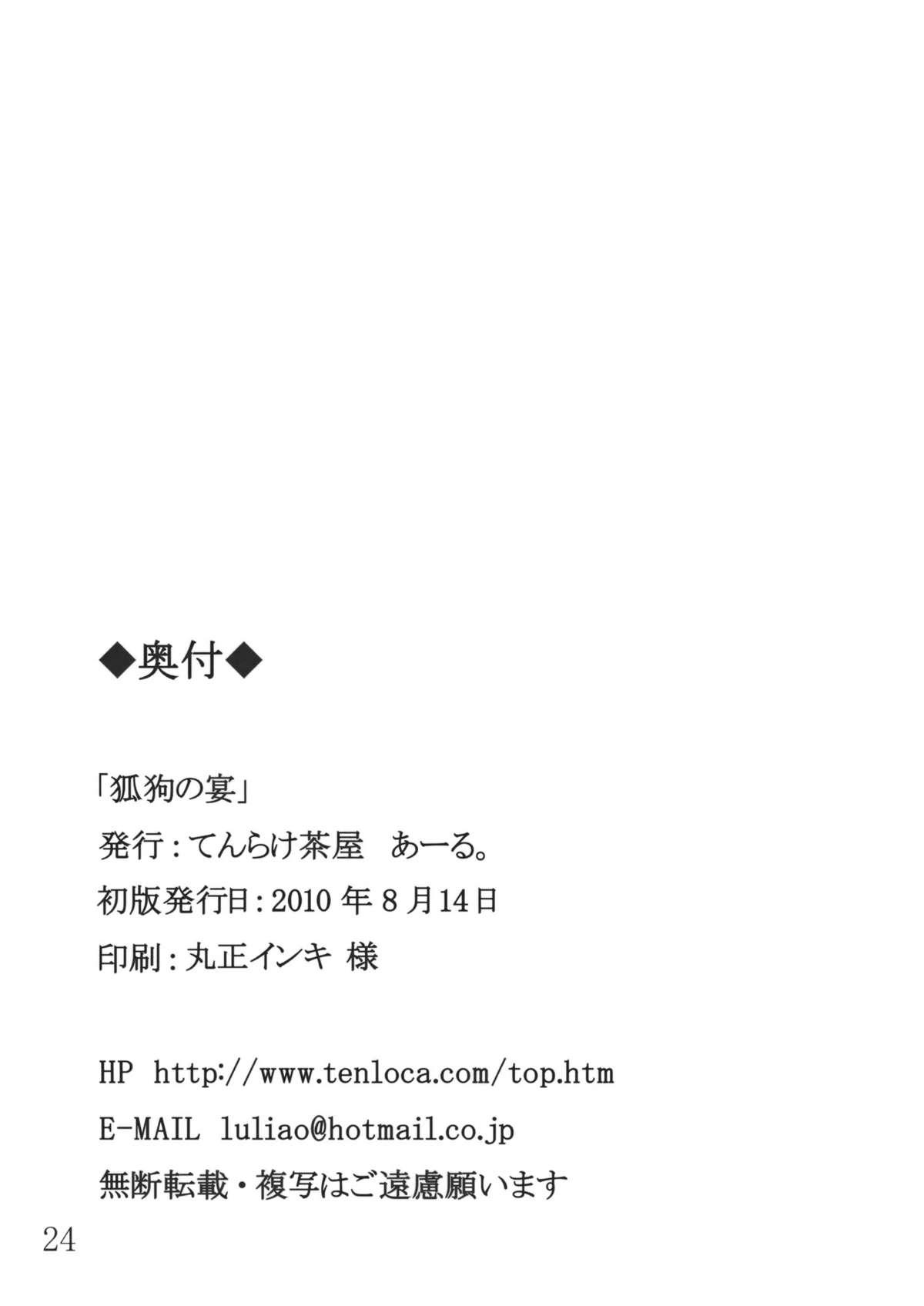 Nylons Koku no Utage - Touhou project Ninfeta - Page 25