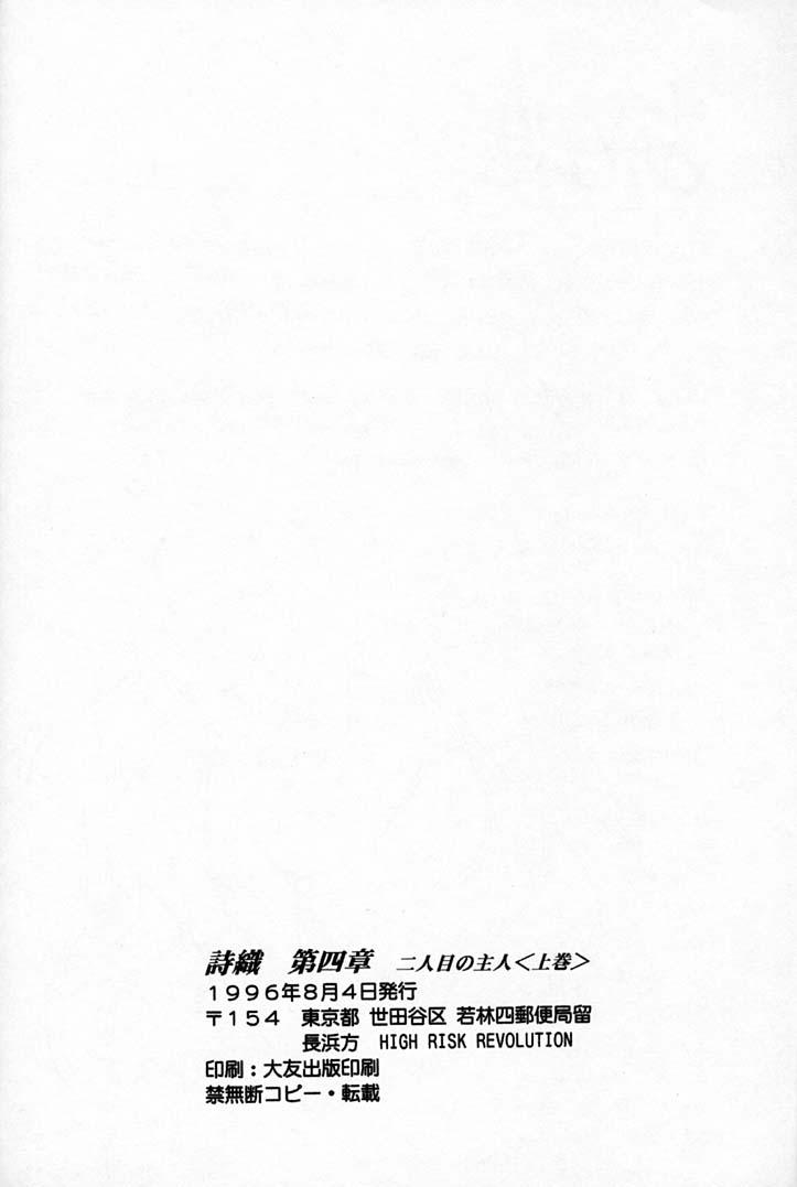 (C50) [HIGH RISK REVOLUTION (Iwasaki Hiromasa, Aizawa Hiroshi)] Shiori Dai-Yon-Shou Futarime no Jushin (Joukan) (Tokimeki Memorial) [English] =LWB= 54
