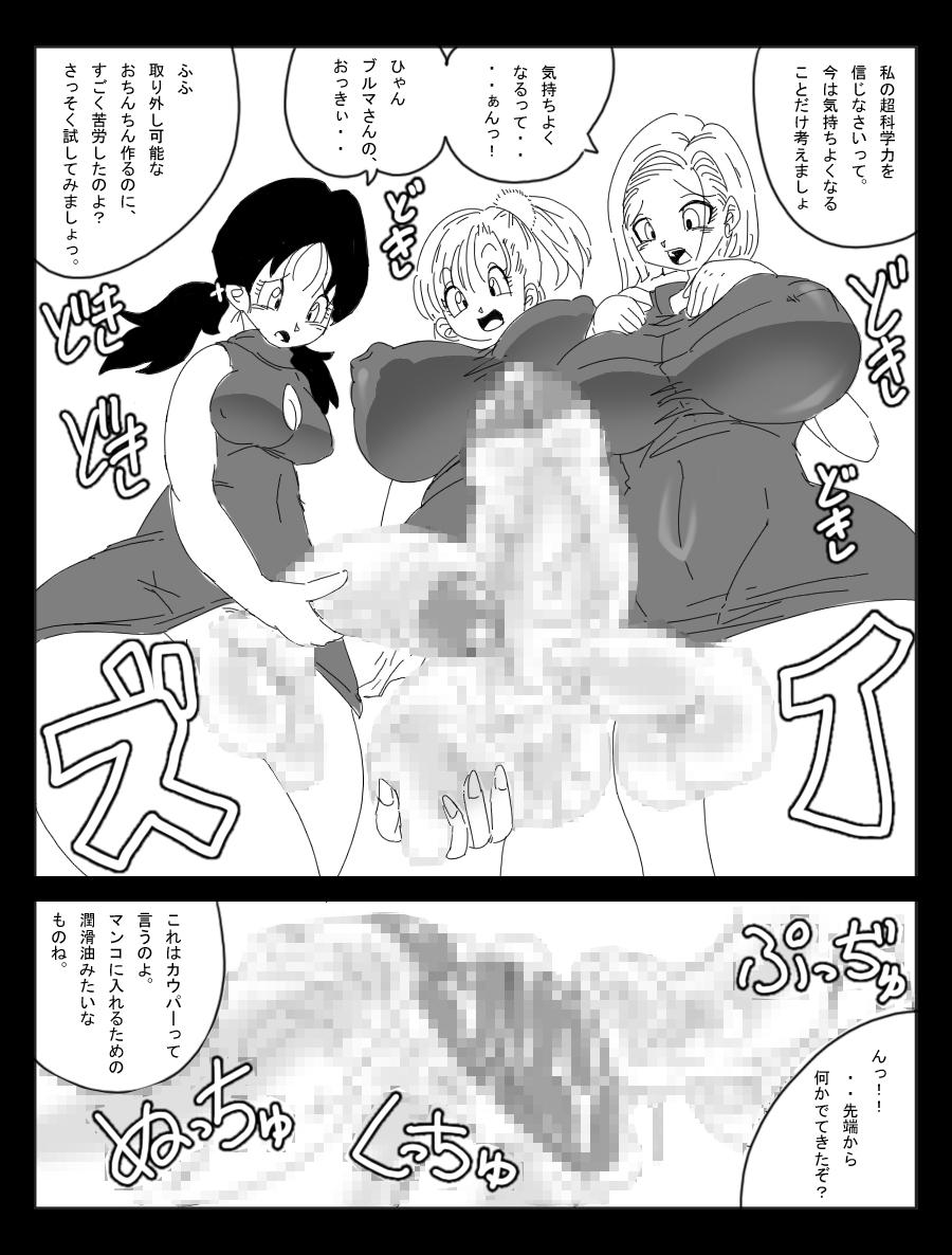 Cum Eating DRAGON ROAD Mousaku Gekijou 4 - Dragon ball z Gloryholes - Page 7