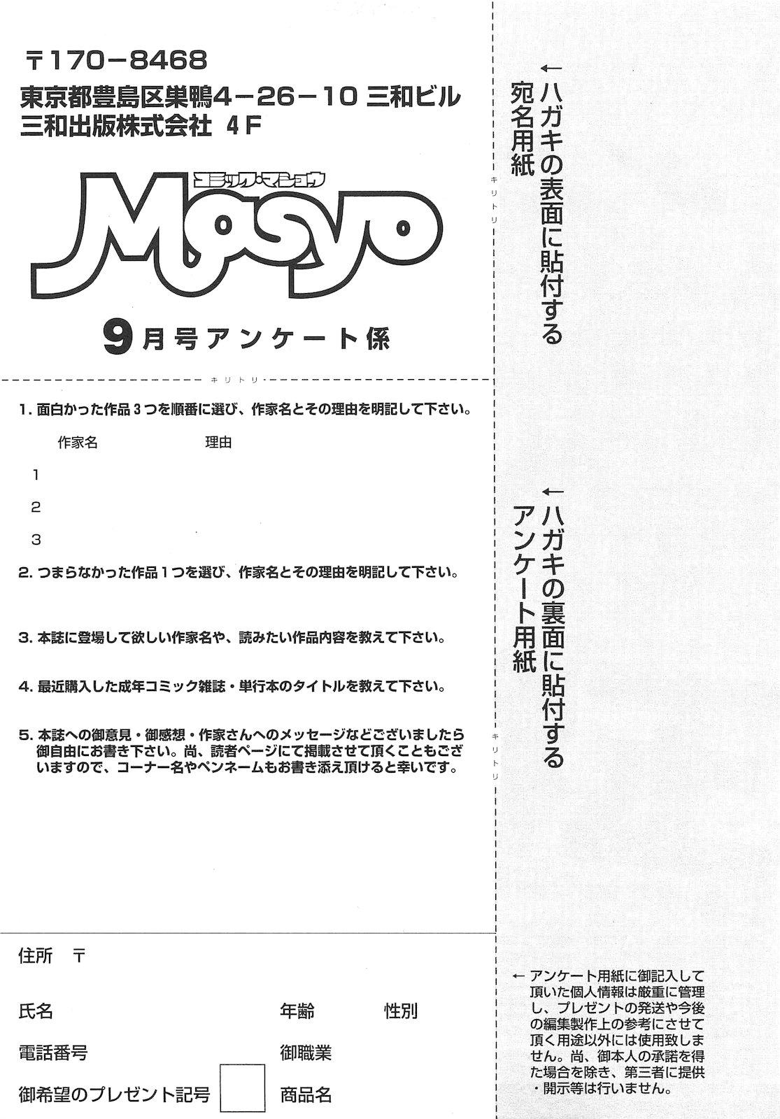 COMIC Masyo 2010-09 257