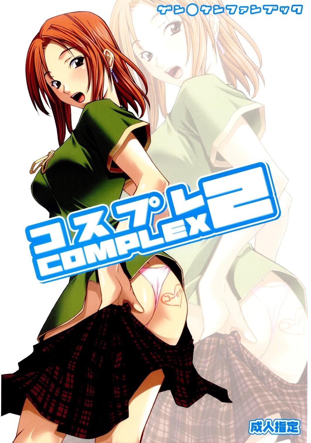 Cosplay COMPLEX 2 1