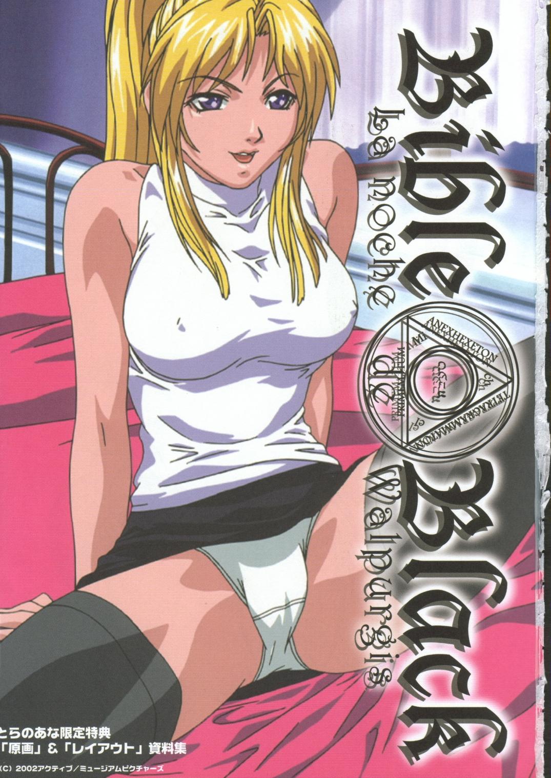 Chupada BibleBlack バイブルブラック 虎の穴購入特典 原画_レイアウト資料集 - Bible black Hot Naked Women - Picture 2