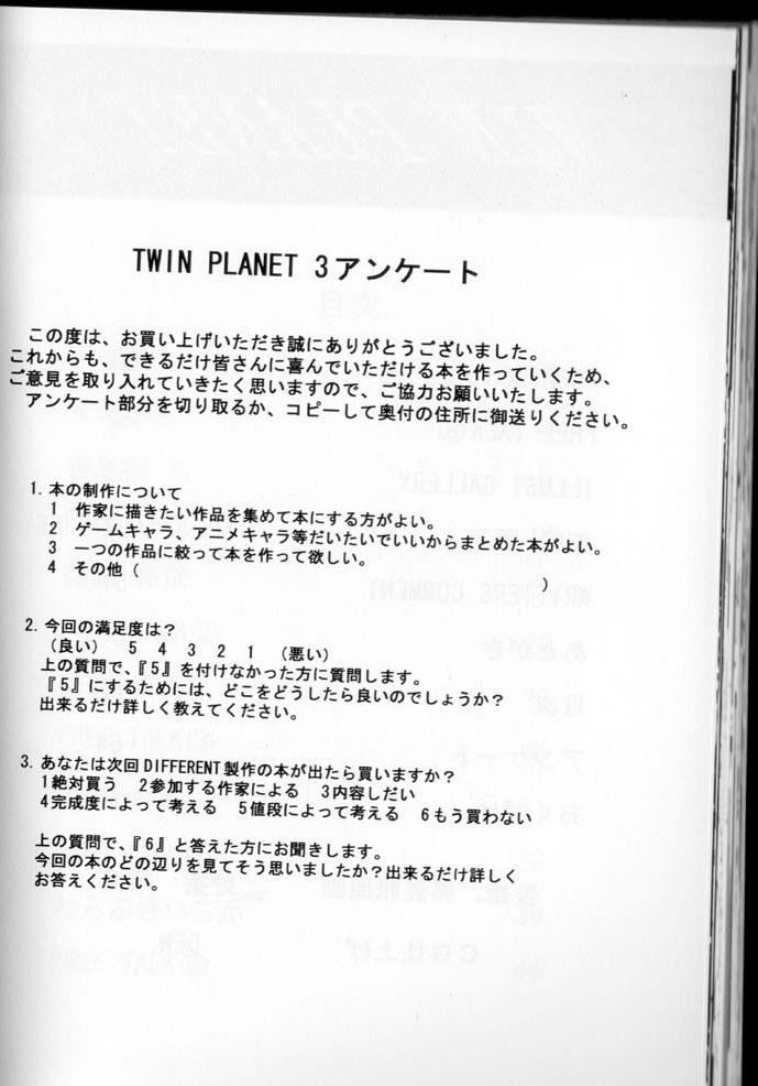 TWIN PLANET 3 62