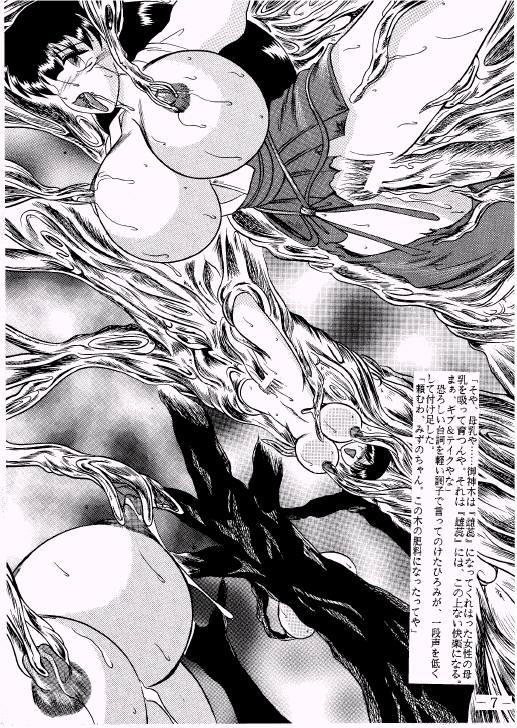 Wet Yadorigi - Devil and devil Defloration - Page 7
