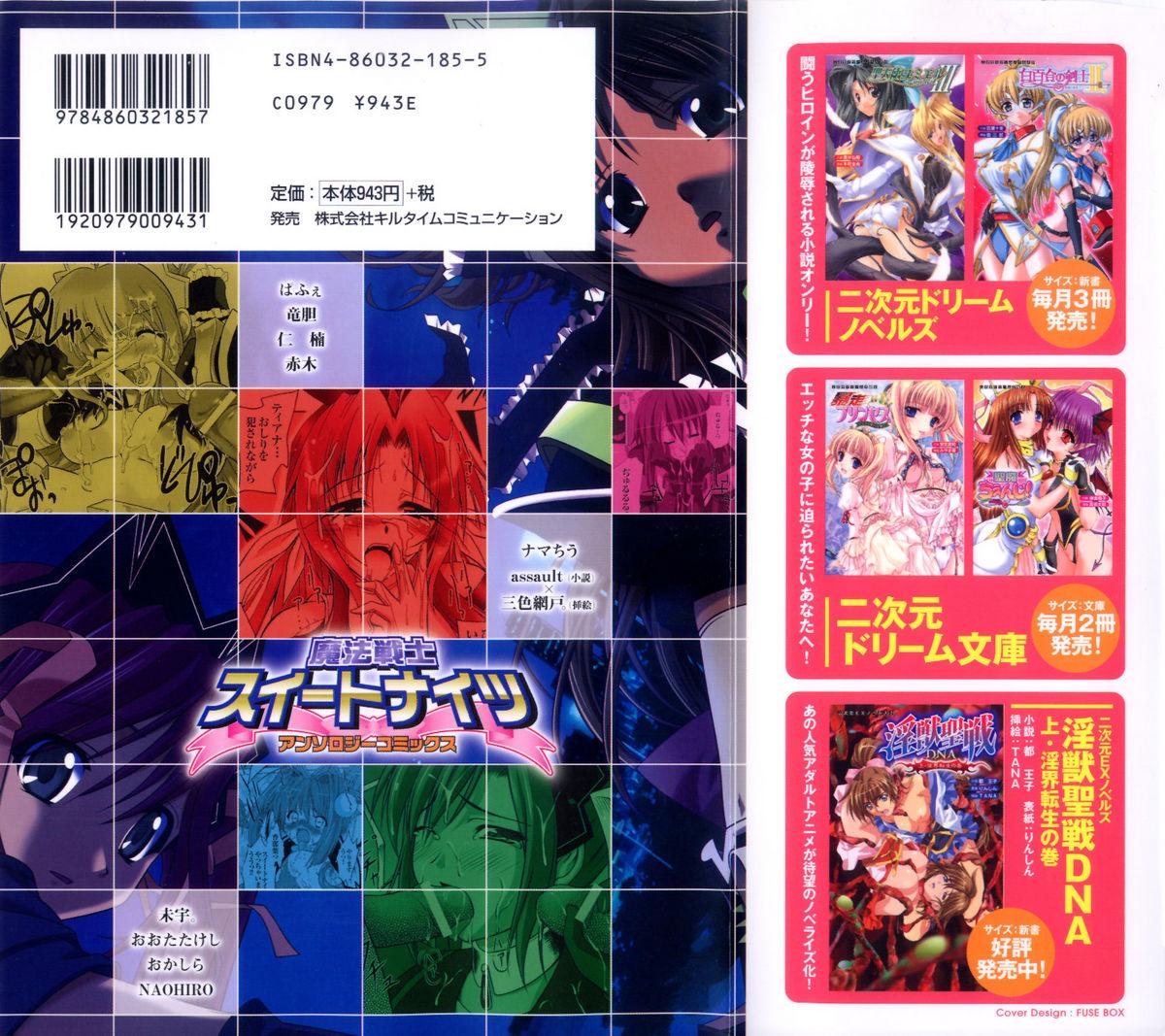 Mahou Senshi Sweet Nights Anthology Comics 1
