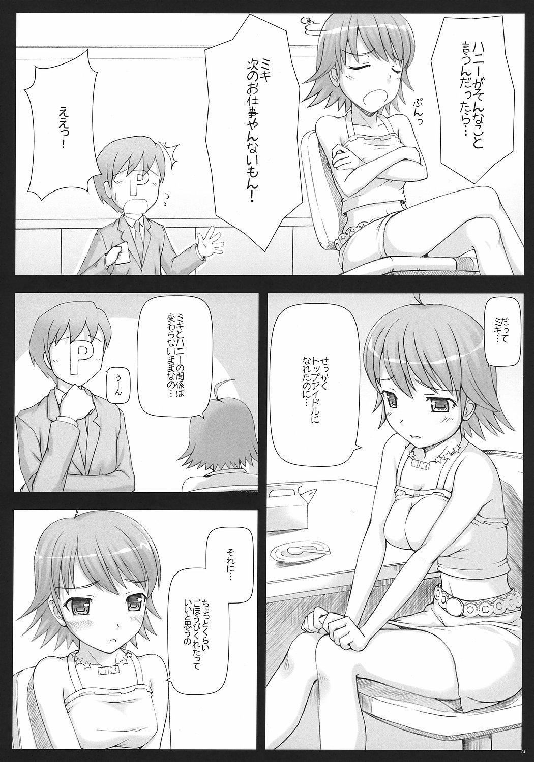 Stretching BAD COMMUNICATION? 2 - The idolmaster Cum Swallow - Page 5