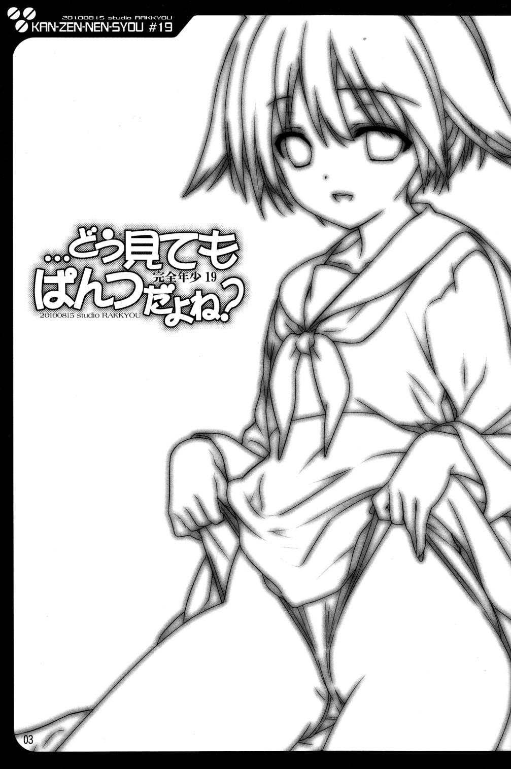 18yo Kanzen Nenshou 19 Dou Mite mo Pantsu da yo ne? - Strike witches Ass Licking - Page 3