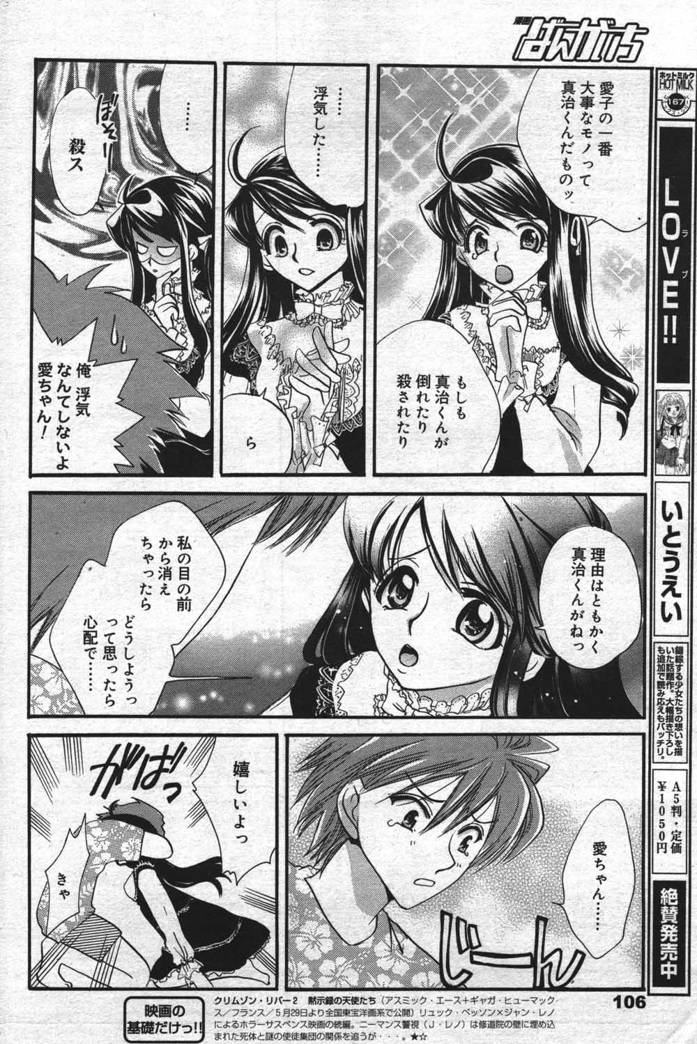 Manga Bangaichi 2004-07 105