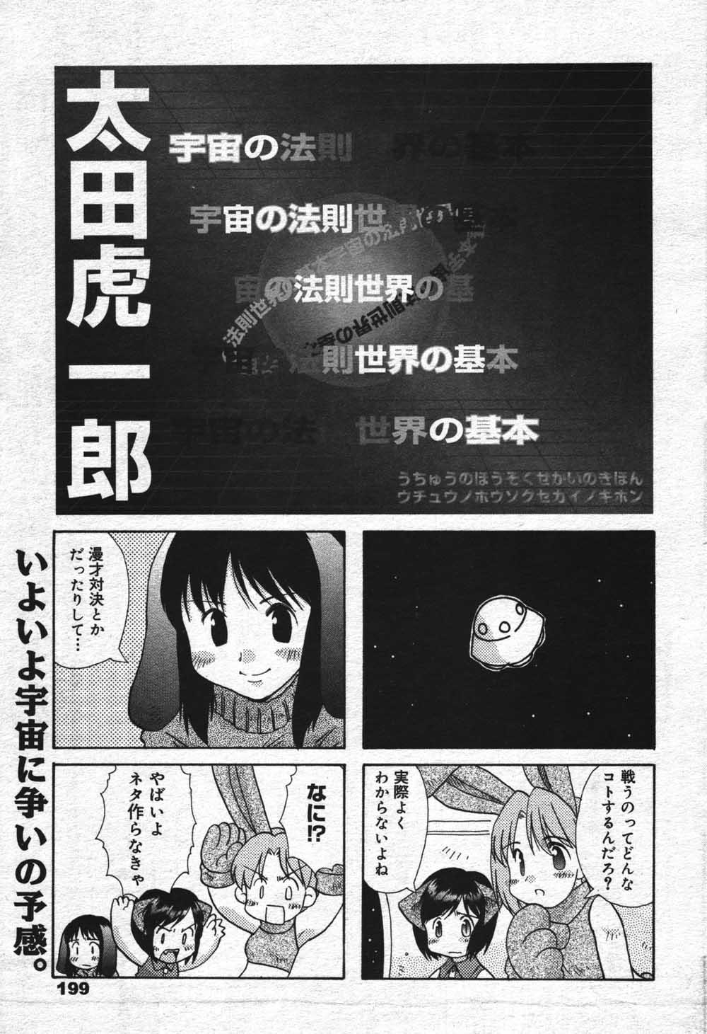 Manga Bangaichi 2004-07 198
