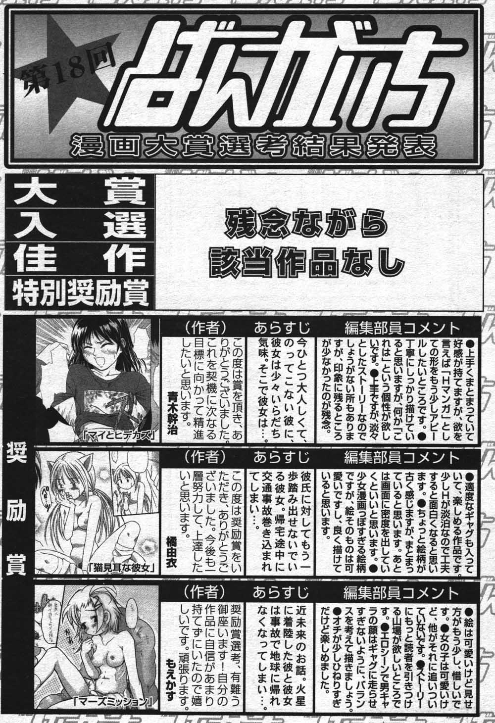 Manga Bangaichi 2004-07 202