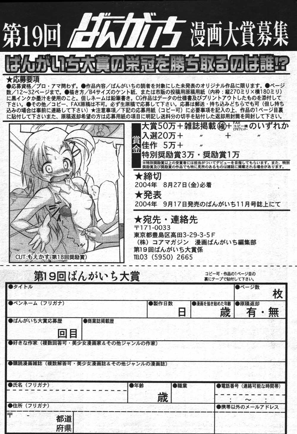 Manga Bangaichi 2004-07 204