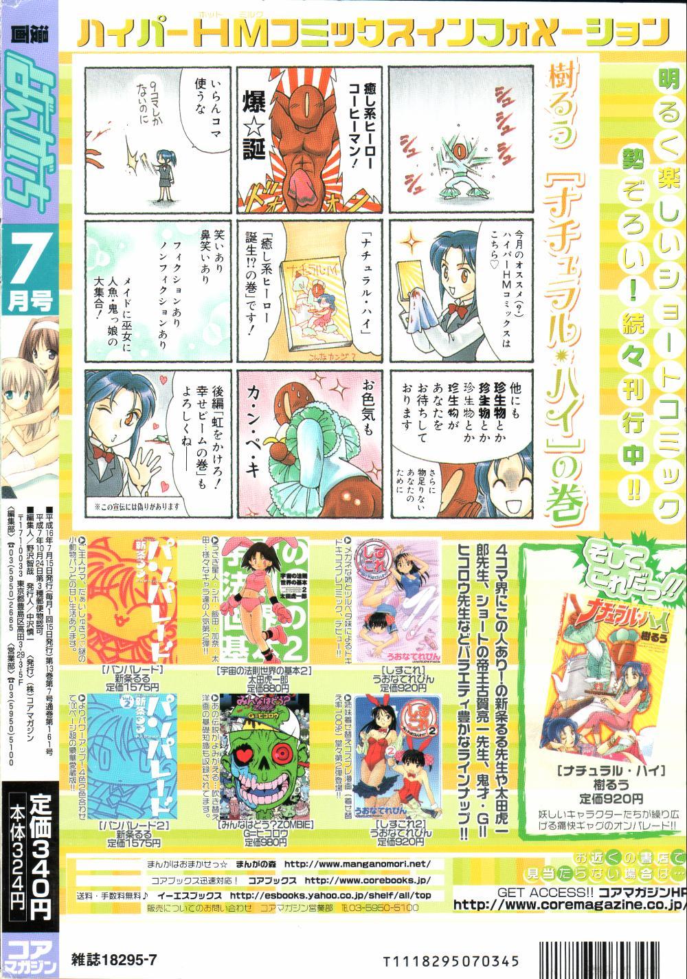 Manga Bangaichi 2004-07 239