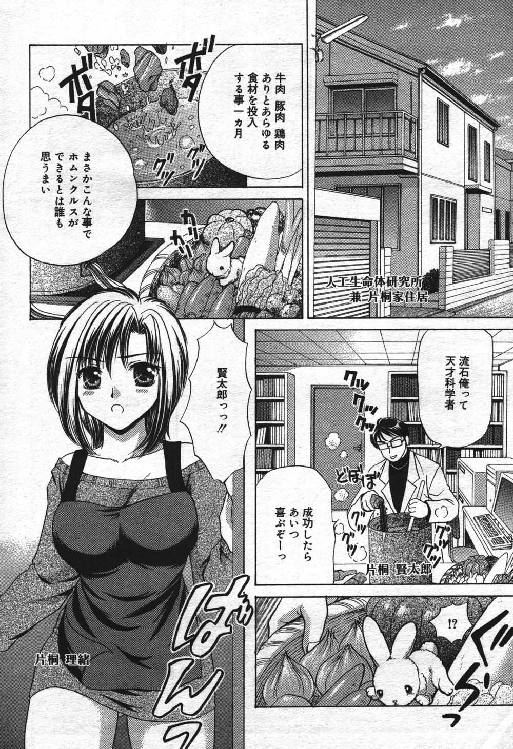 Manga Bangaichi 2004-07 77